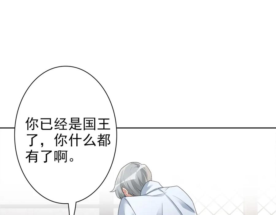 亲爱的殿下 - 第53话 什么都没有 - 第50张图