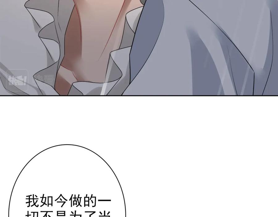 亲爱的殿下 - 第53话 什么都没有 - 第75张图