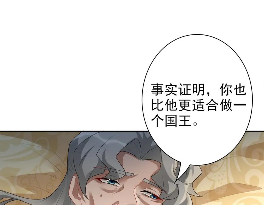 亲爱的殿下 - 第53话 什么都没有 - 第23张图