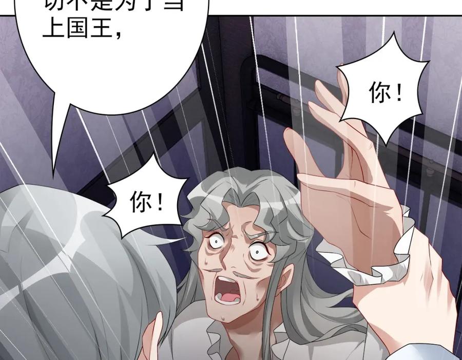 亲爱的殿下 - 第53话 什么都没有 - 第76张图