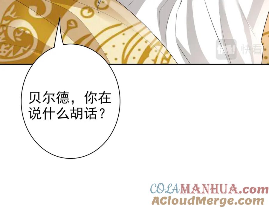 亲爱的殿下 - 第53话 什么都没有 - 第57张图