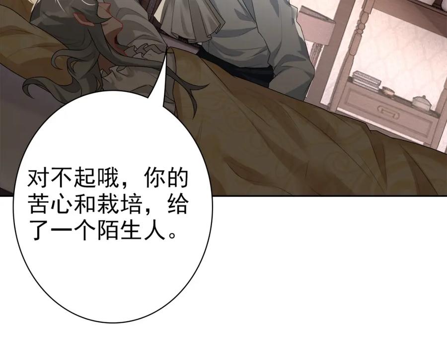 亲爱的殿下 - 第53话 什么都没有 - 第72张图