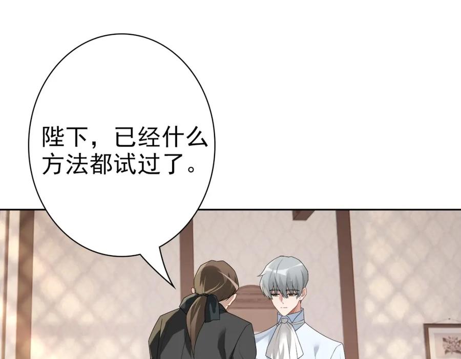 亲爱的殿下 - 第53话 什么都没有 - 第7张图