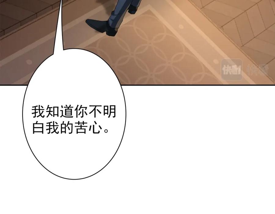 亲爱的殿下 - 第53话 什么都没有 - 第30张图