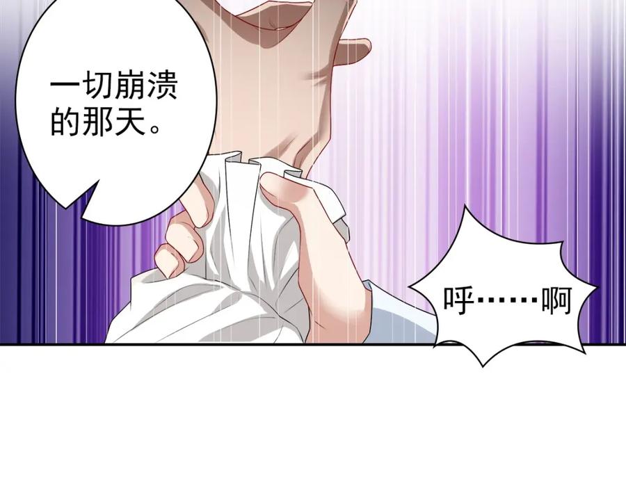 亲爱的殿下 - 第53话 什么都没有 - 第82张图