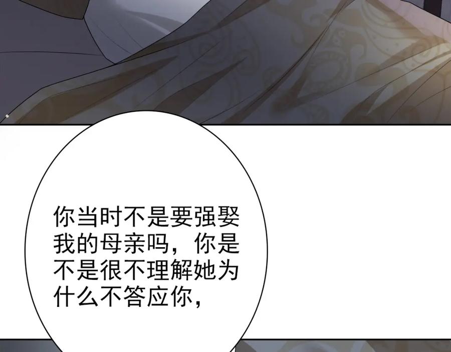 亲爱的殿下 - 第53话 什么都没有 - 第63张图