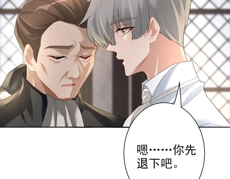 亲爱的殿下 - 第53话 什么都没有 - 第10张图