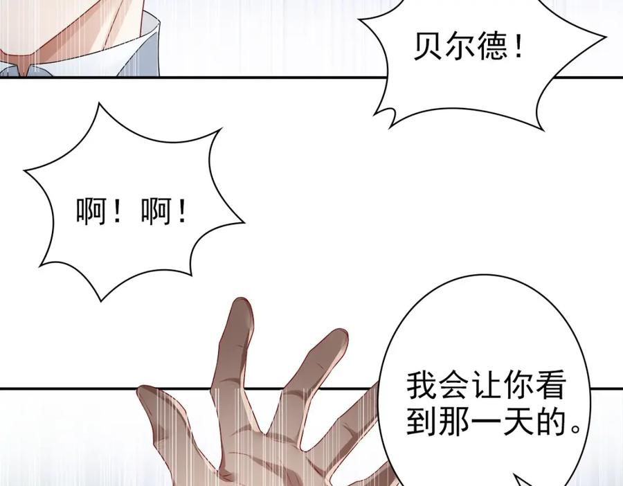 亲爱的殿下 - 第53话 什么都没有 - 第80张图