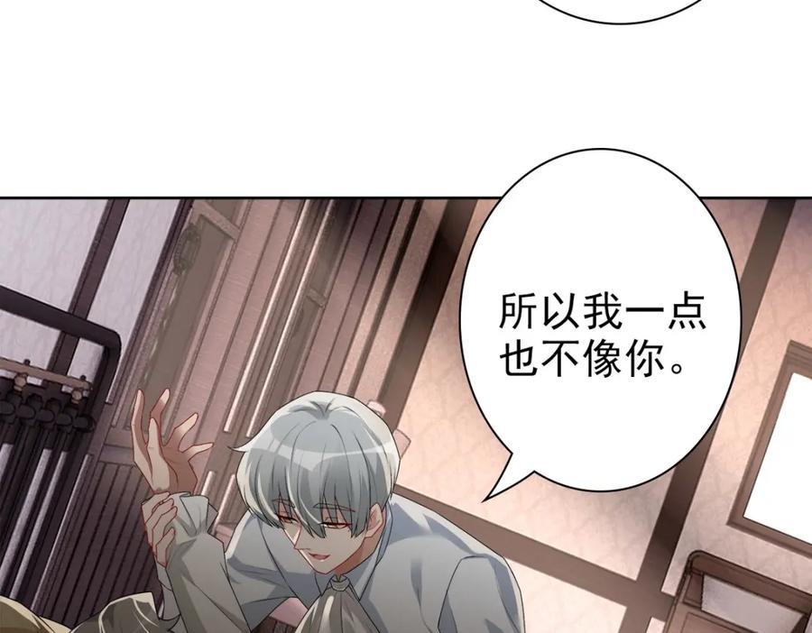 亲爱的殿下 - 第53话 什么都没有 - 第71张图