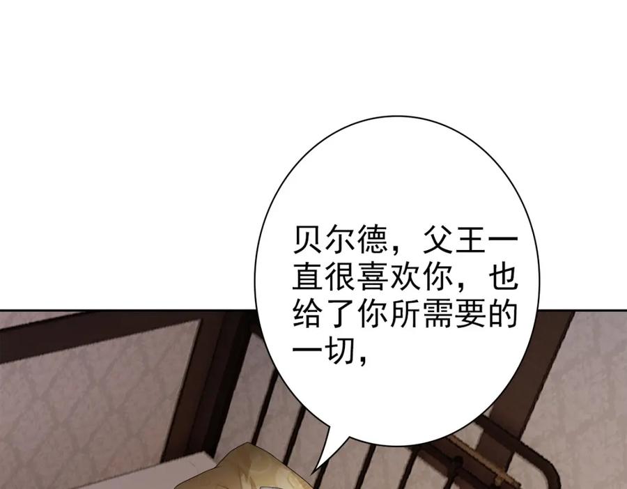 亲爱的殿下 - 第53话 什么都没有 - 第28张图