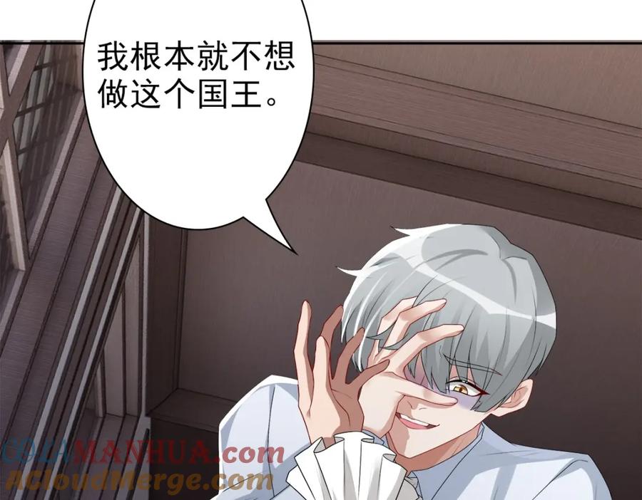 亲爱的殿下 - 第53话 什么都没有 - 第61张图