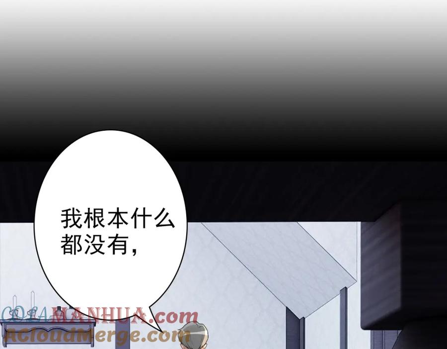 亲爱的殿下 - 第53话 什么都没有 - 第89张图