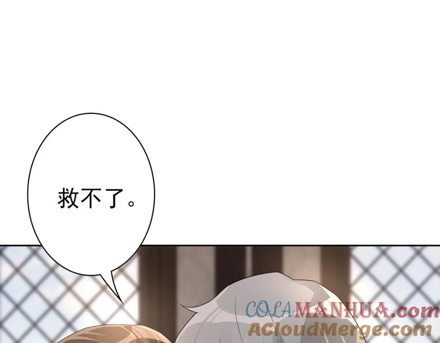 亲爱的殿下 - 第53话 什么都没有 - 第9张图