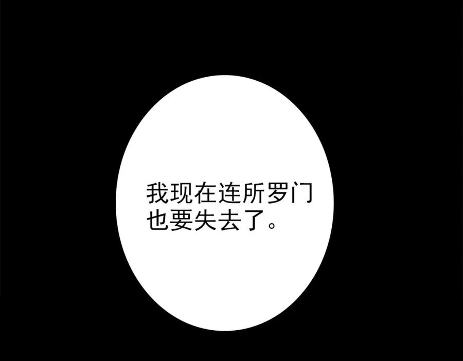 亲爱的殿下 - 第53话 什么都没有 - 第99张图