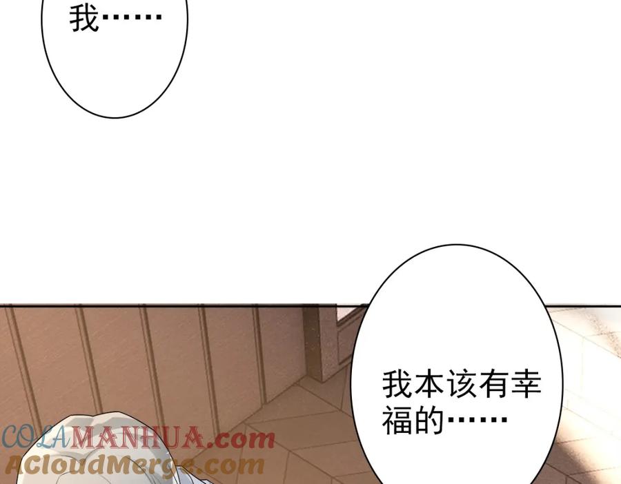 亲爱的殿下 - 第53话 什么都没有 - 第45张图