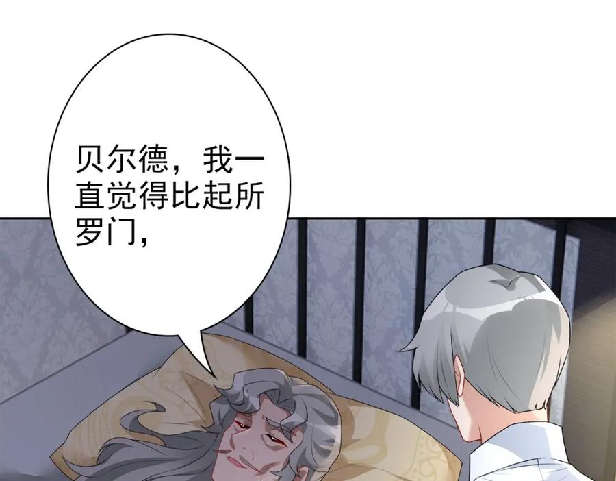 亲爱的殿下 - 第53话 什么都没有 - 第19张图