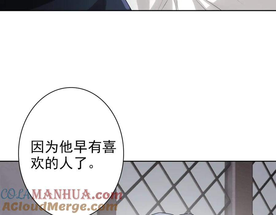 亲爱的殿下 - 第53话 什么都没有 - 第65张图