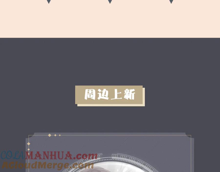 亲爱的殿下 - 第54话 新人物解锁 - 第117张图