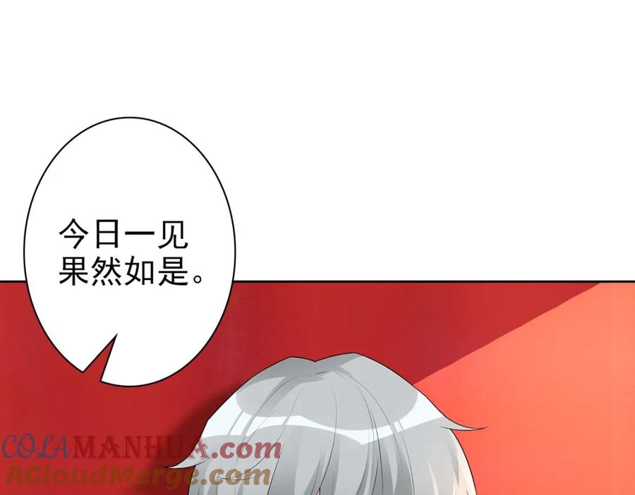 亲爱的殿下 - 第54话 新人物解锁 - 第17张图