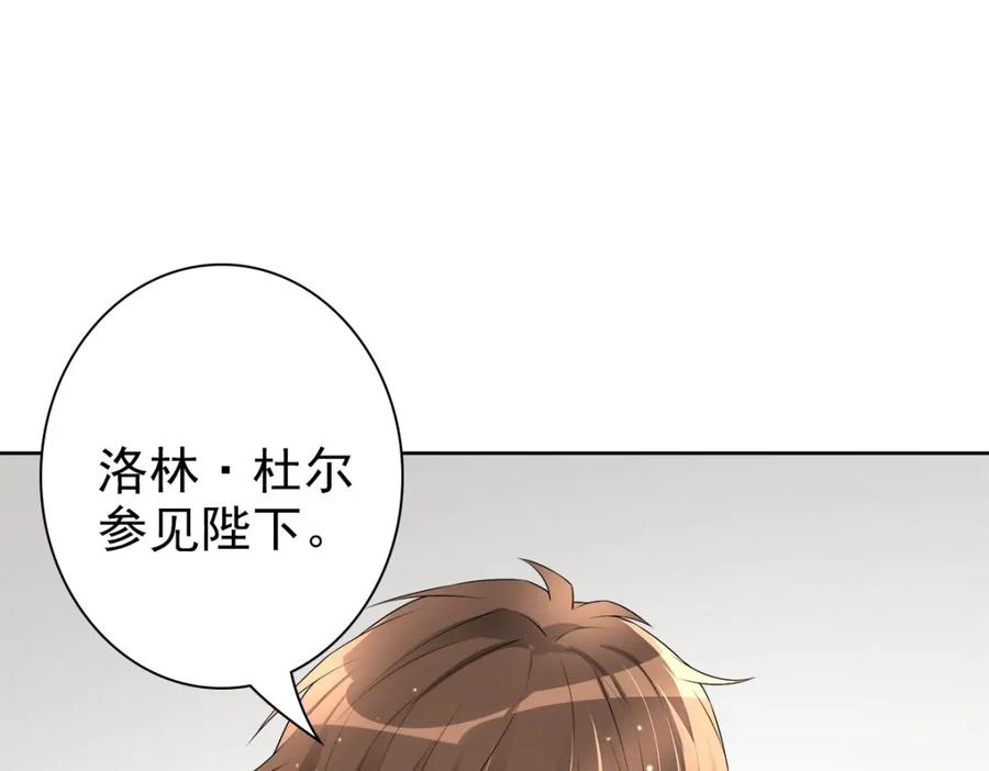 亲爱的殿下 - 第54话 新人物解锁 - 第47张图