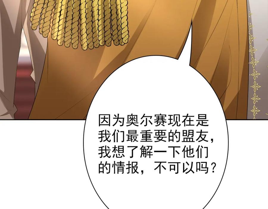 亲爱的殿下 - 第54话 新人物解锁 - 第76张图