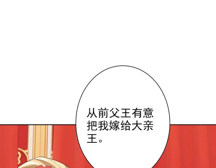 亲爱的殿下 - 第54话 新人物解锁 - 第31张图