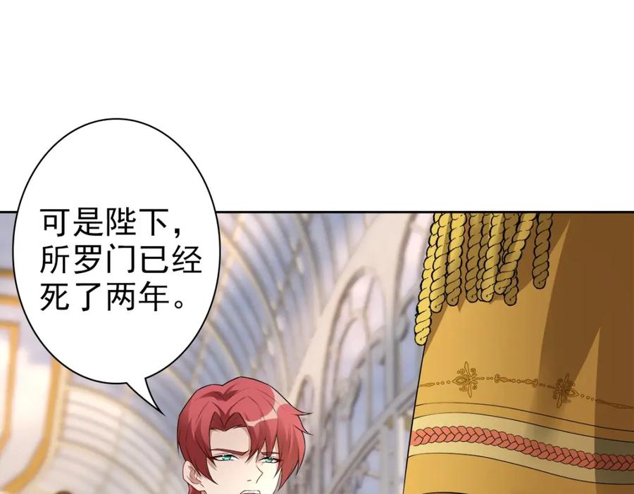 亲爱的殿下 - 第54话 新人物解锁 - 第82张图