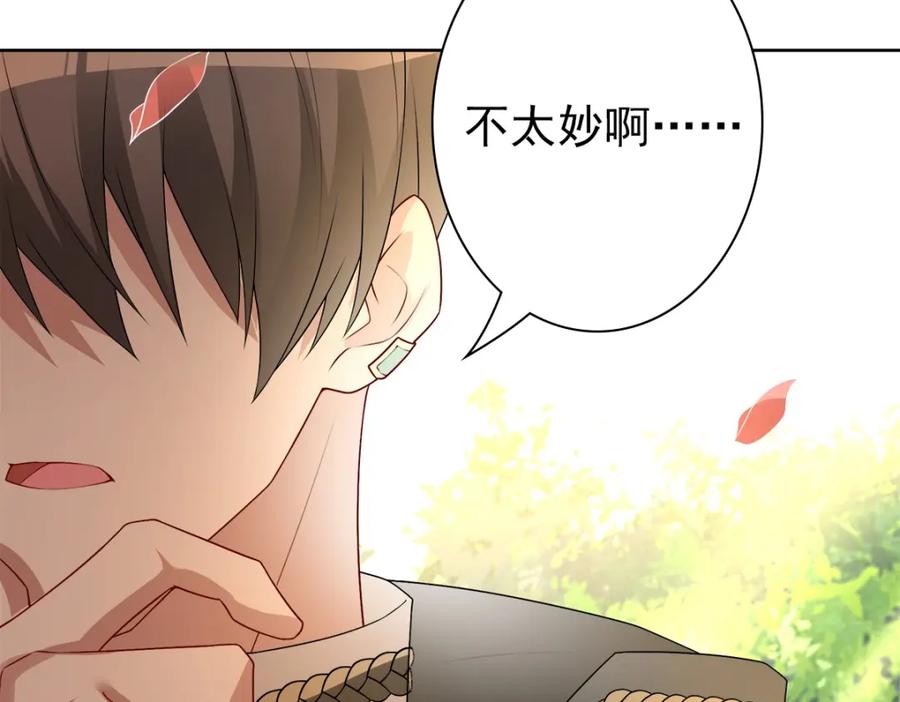 亲爱的殿下 - 第54话 新人物解锁 - 第104张图