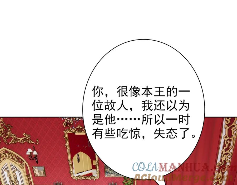 亲爱的殿下 - 第54话 新人物解锁 - 第57张图