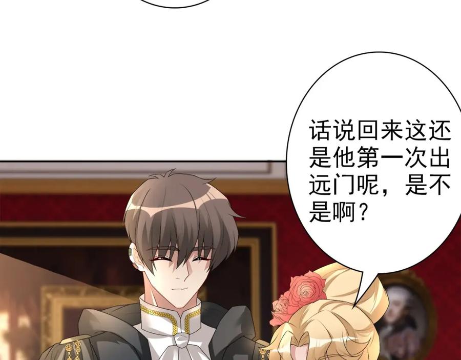 亲爱的殿下 - 第54话 新人物解锁 - 第59张图