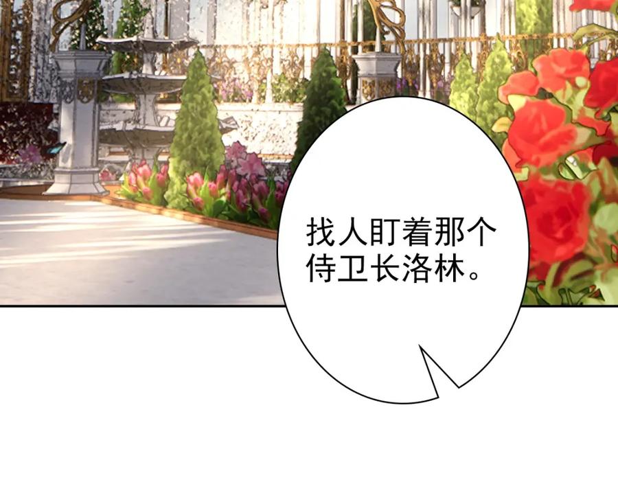 亲爱的殿下 - 第54话 新人物解锁 - 第70张图