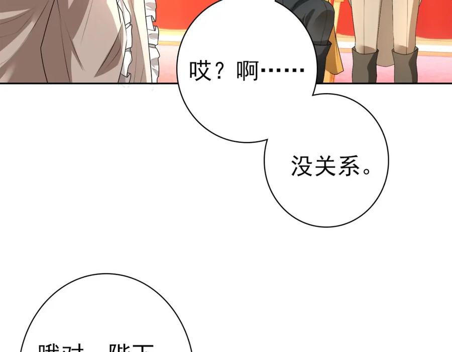 亲爱的殿下 - 第54话 新人物解锁 - 第39张图