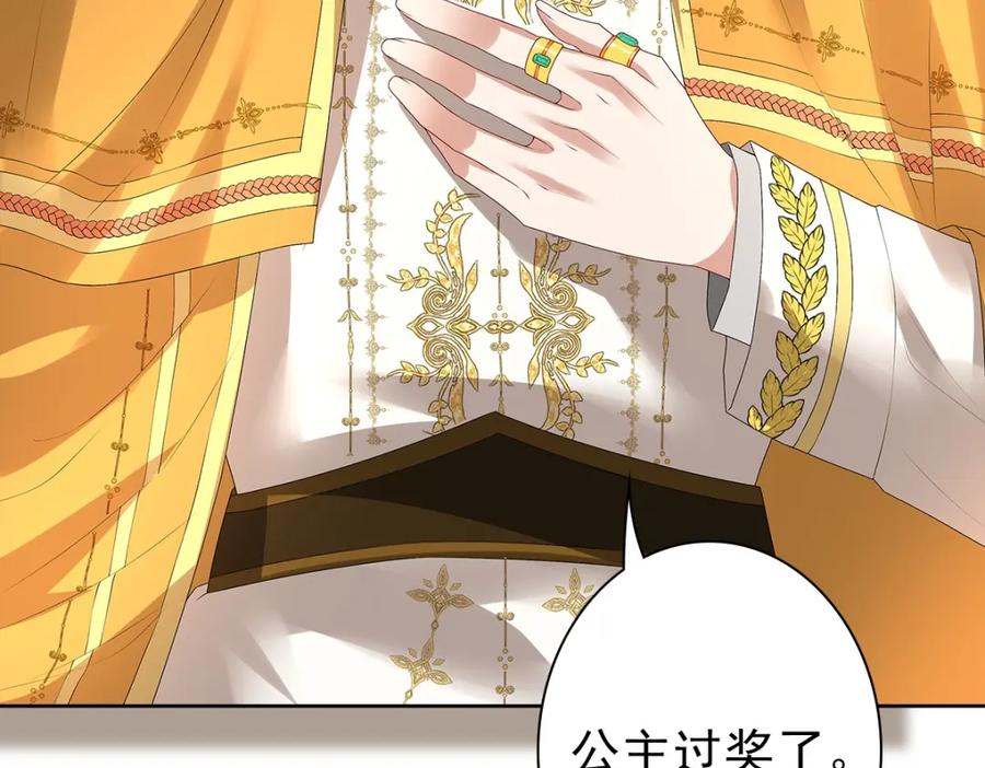 亲爱的殿下 - 第54话 新人物解锁 - 第19张图