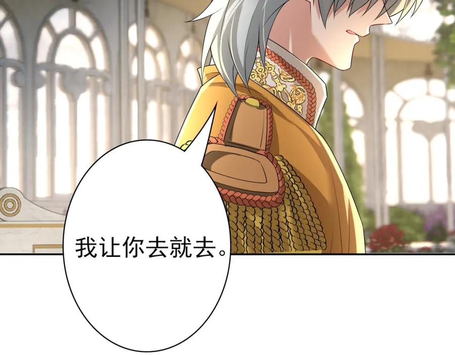 亲爱的殿下 - 第54话 新人物解锁 - 第80张图