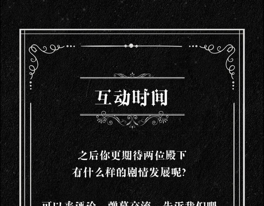 亲爱的殿下 - 第54话 新人物解锁 - 第111张图