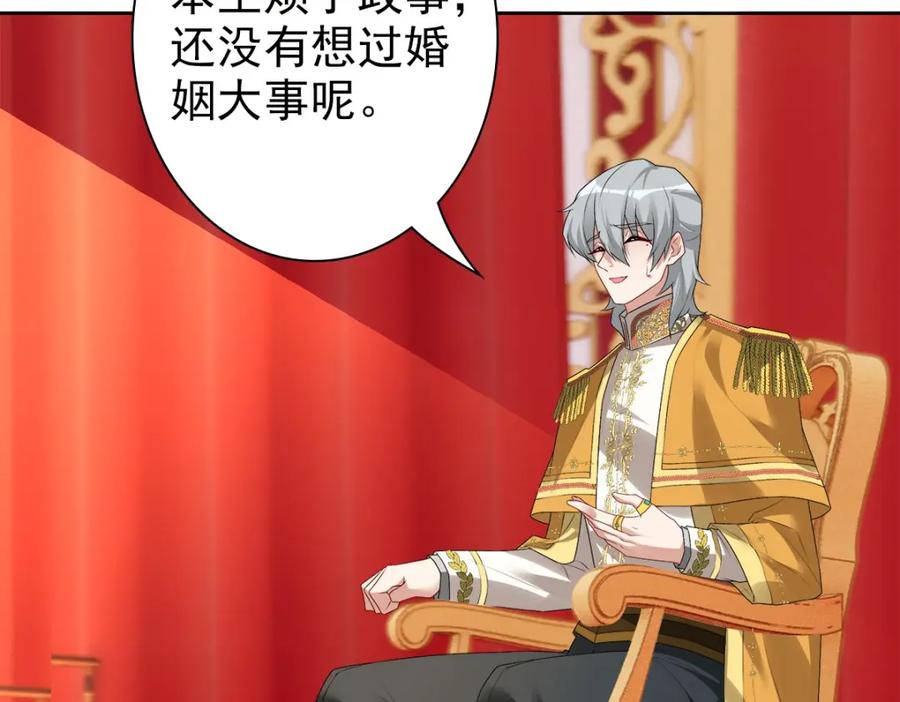 亲爱的殿下 - 第54话 新人物解锁 - 第27张图