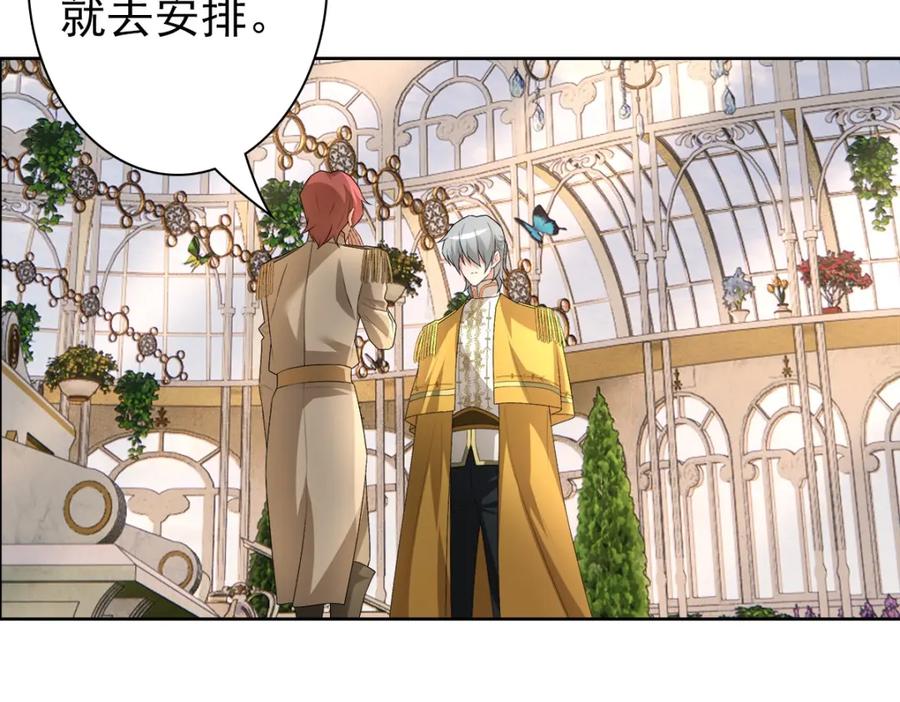 亲爱的殿下 - 第54话 新人物解锁 - 第90张图