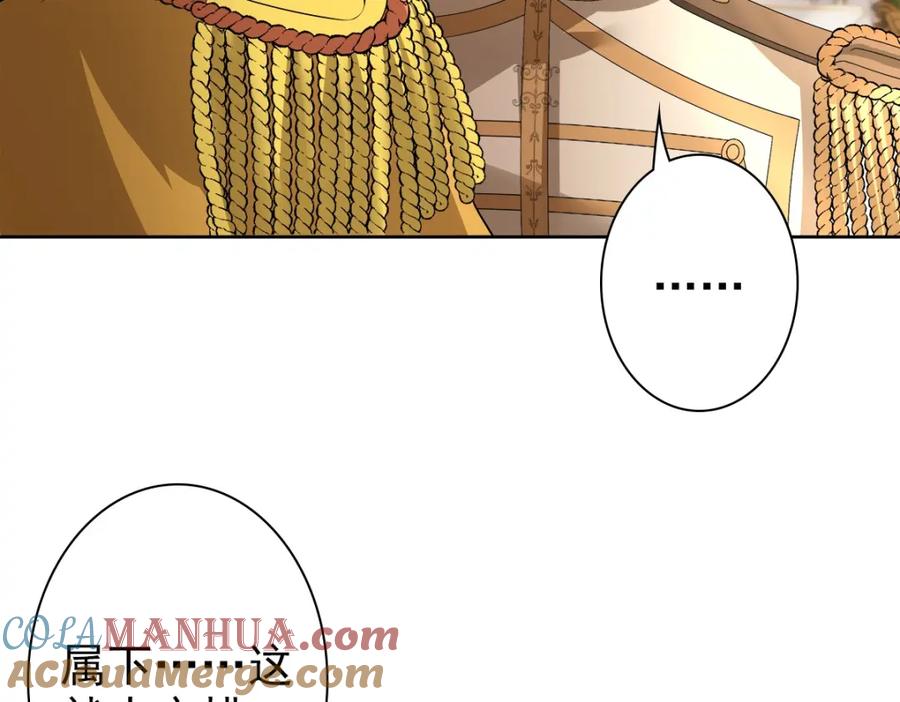 亲爱的殿下 - 第54话 新人物解锁 - 第89张图