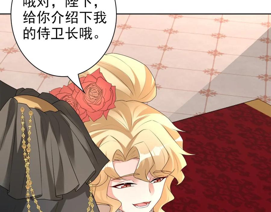 亲爱的殿下 - 第54话 新人物解锁 - 第40张图