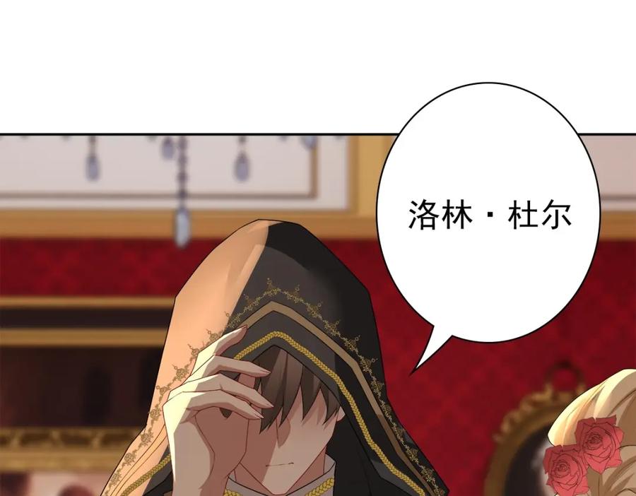 亲爱的殿下 - 第54话 新人物解锁 - 第43张图