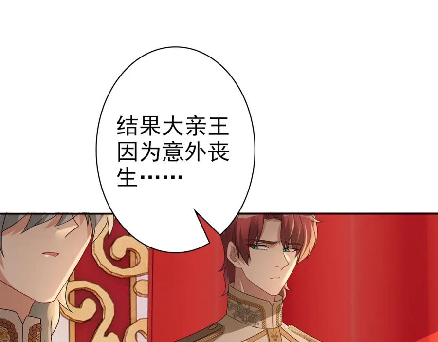 亲爱的殿下 - 第54话 新人物解锁 - 第34张图