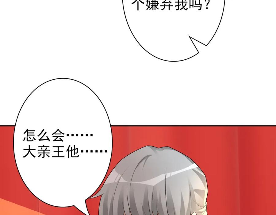 亲爱的殿下 - 第54话 新人物解锁 - 第36张图