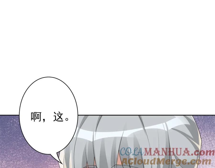 亲爱的殿下 - 第54话 新人物解锁 - 第25张图