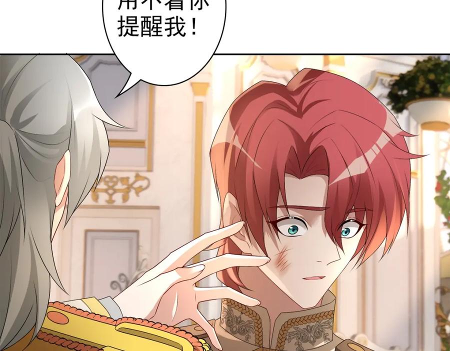 亲爱的殿下 - 第54话 新人物解锁 - 第88张图