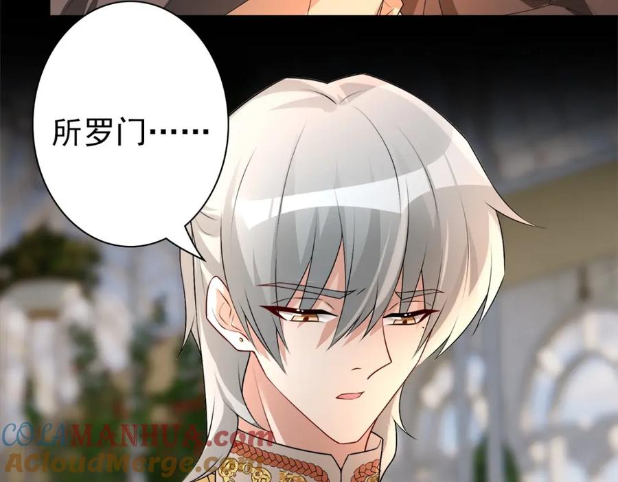 亲爱的殿下 - 第54话 新人物解锁 - 第97张图