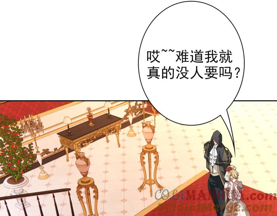 亲爱的殿下 - 第54话 新人物解锁 - 第29张图