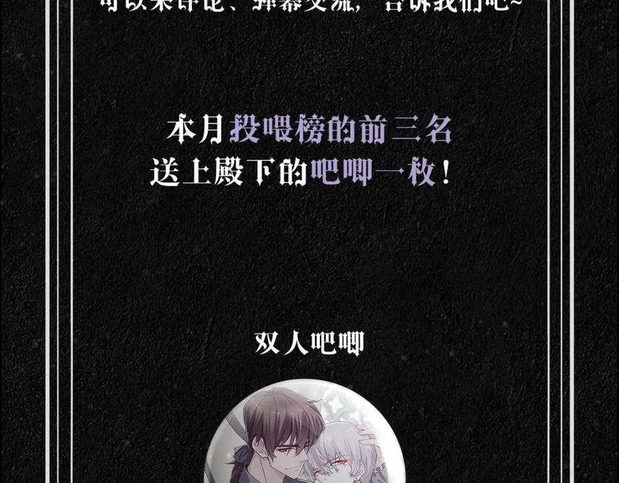 亲爱的殿下 - 第54话 新人物解锁 - 第112张图