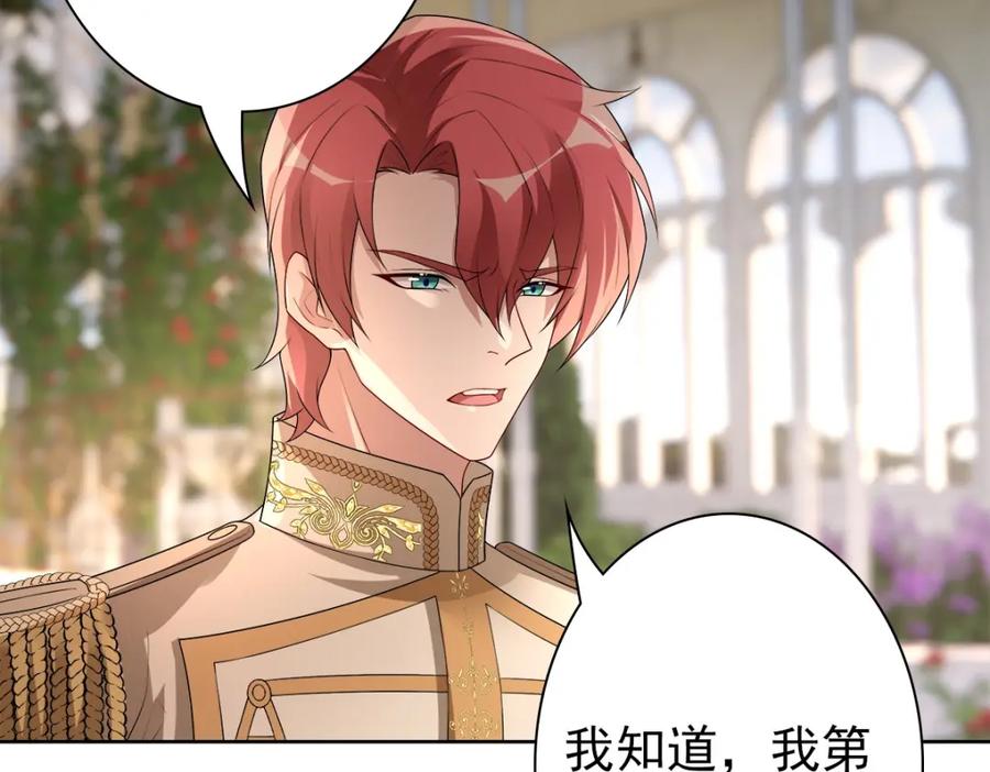 亲爱的殿下 - 第54话 新人物解锁 - 第78张图