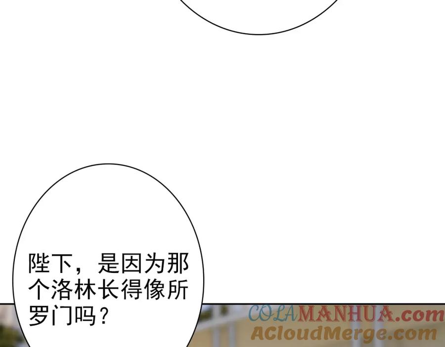 亲爱的殿下 - 第54话 新人物解锁 - 第77张图