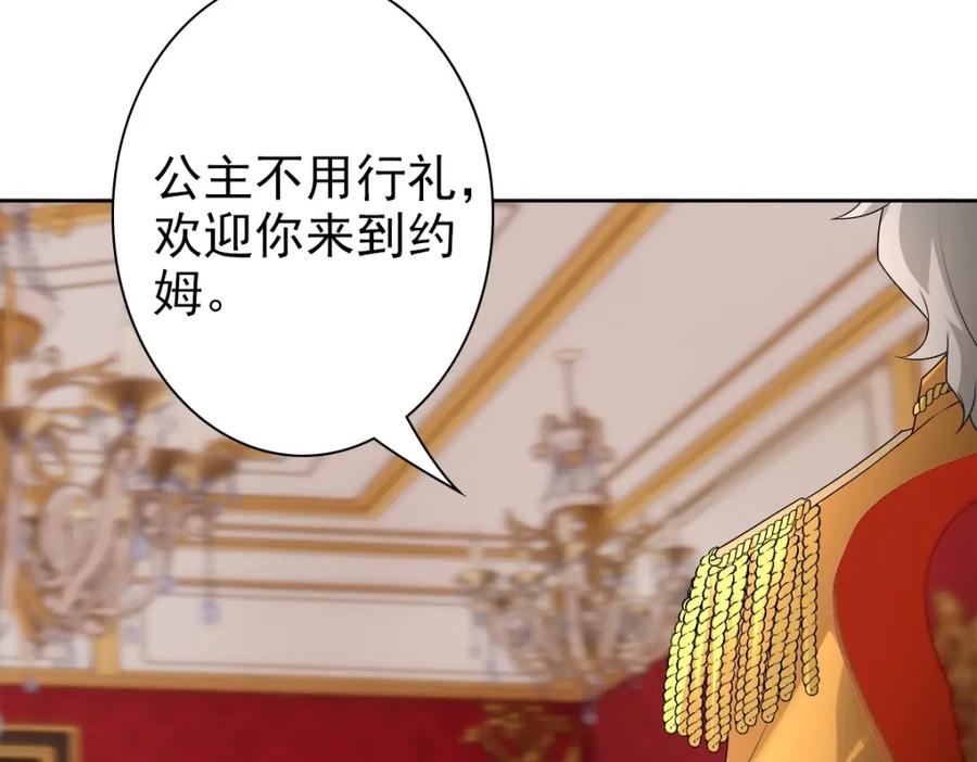 亲爱的殿下 - 第54话 新人物解锁 - 第12张图